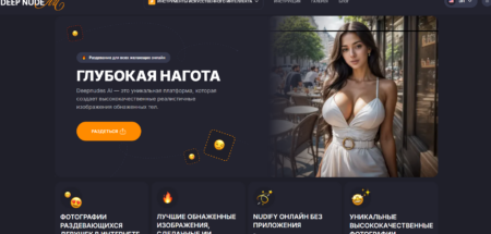 Нейросеть для создания голых фотографий UndressApp.ai