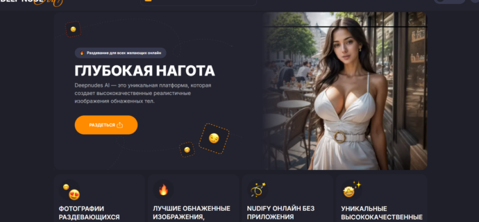 Нейросеть для создания голых фотографий UndressApp.ai