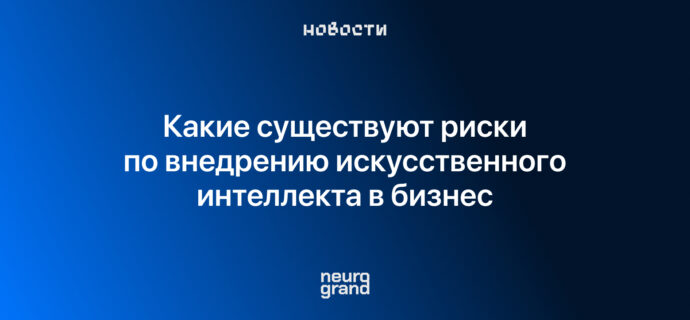 Кто и зачем использует нейросети: сферы и профессии