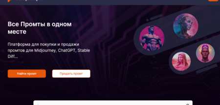 Каталог с промтами для нейросетей FindPrompt