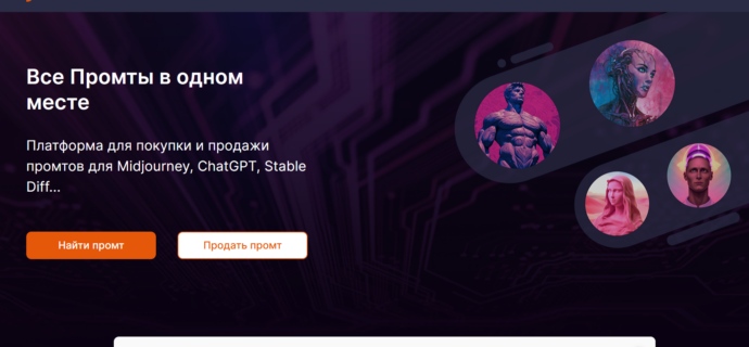 Каталог с промтами для нейросетей FindPrompt