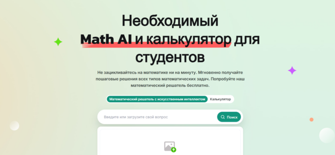 Нейросеть для решения математических задач Math AI