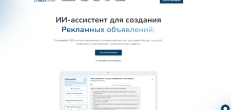 Нейросеть для написания SEO-текстов Neuroscribe