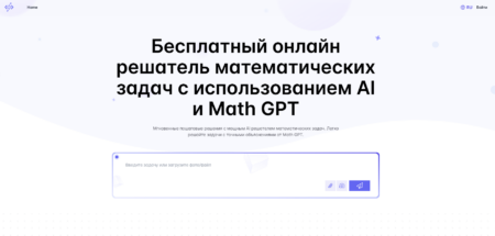 Нейросеть для решения математических задач Math.now