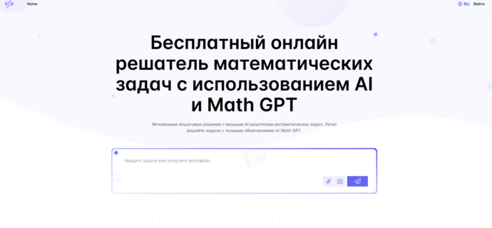 Нейросеть для решения математических задач Math.now